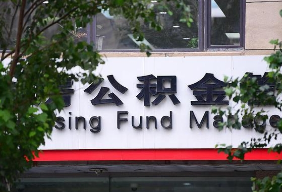 广西公积金-府谷公积金代办平台
